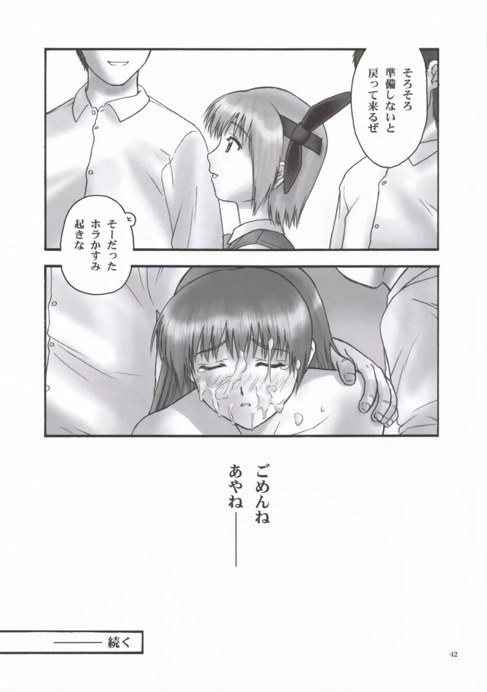 (C69) [へらぶな (いるまかみり)] 隷 - slave to the grind - CHAPTER 02: COMPULSION (デッド・オア・アライブ) - page41