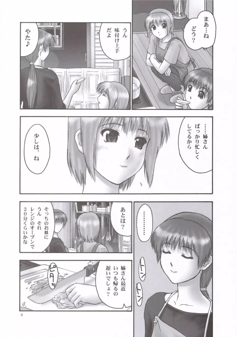 (C69) [へらぶな (いるまかみり)] 隷 - slave to the grind - CHAPTER 02: COMPULSION (デッド・オア・アライブ) - page5