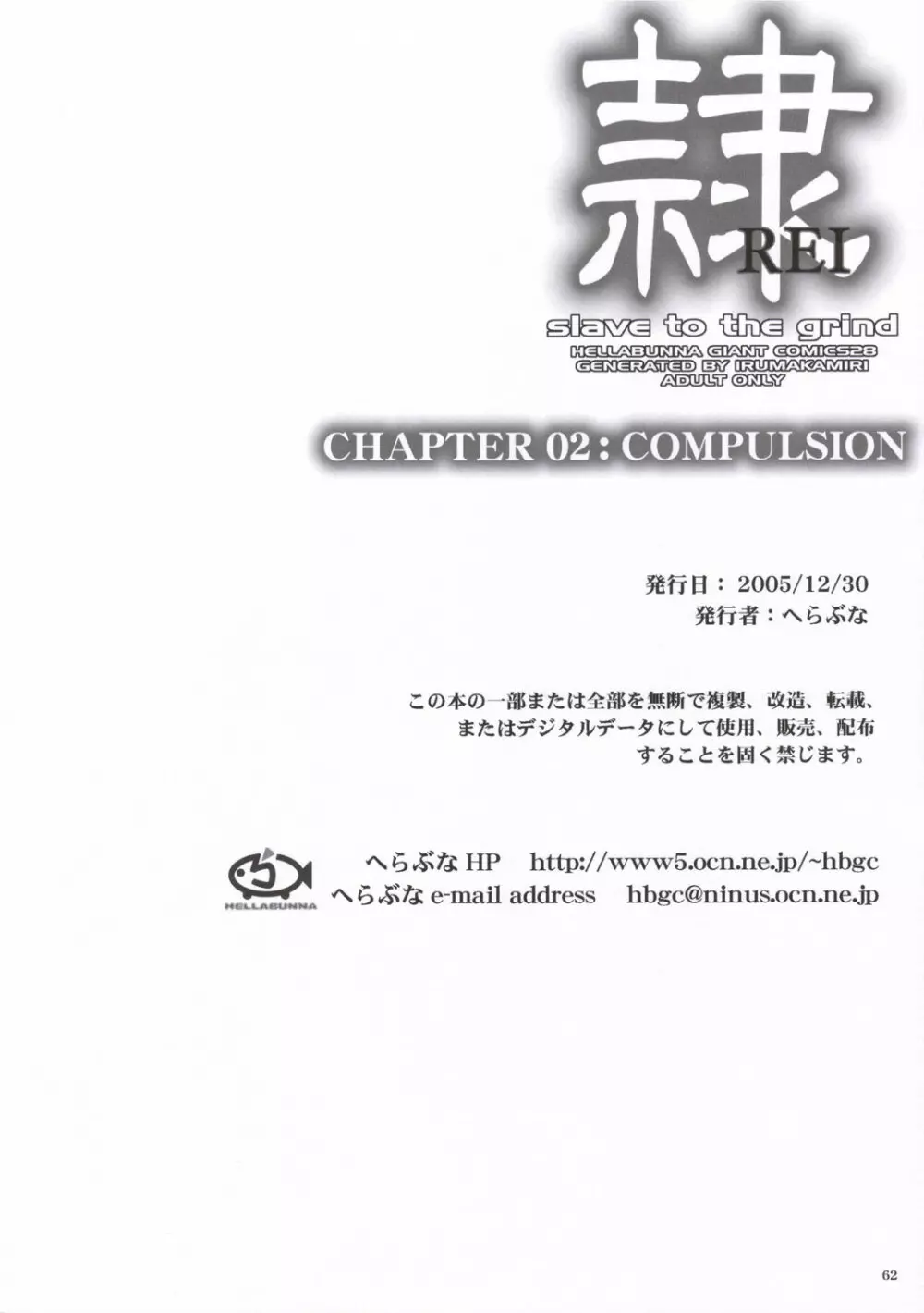 (C69) [へらぶな (いるまかみり)] 隷 - slave to the grind - CHAPTER 02: COMPULSION (デッド・オア・アライブ) - page61