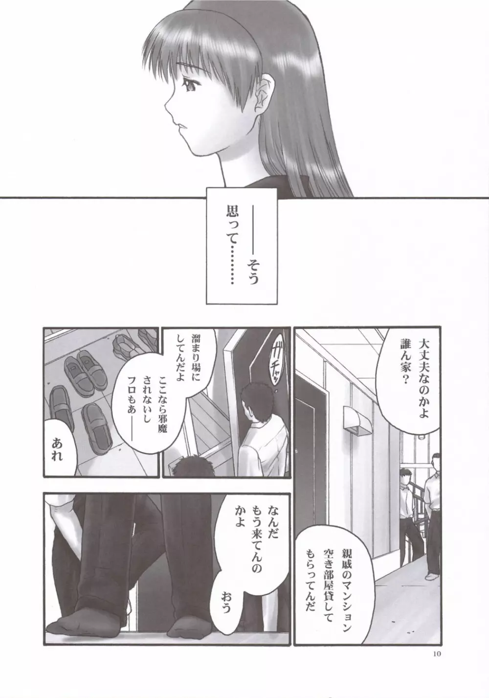 (C69) [へらぶな (いるまかみり)] 隷 - slave to the grind - CHAPTER 02: COMPULSION (デッド・オア・アライブ) - page9