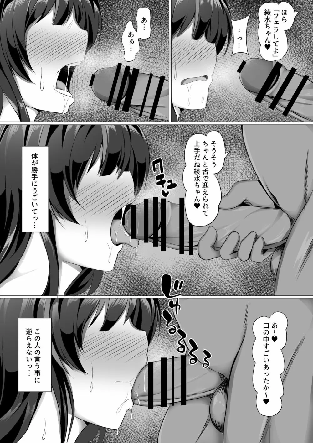 アヤミヒプノ - page13