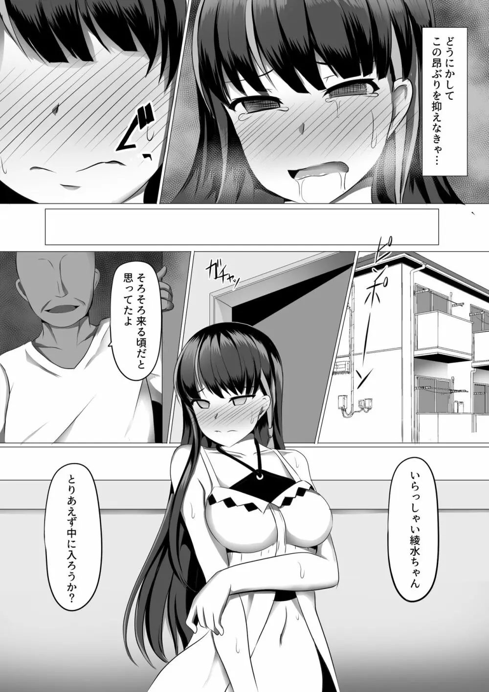 アヤミヒプノ - page41