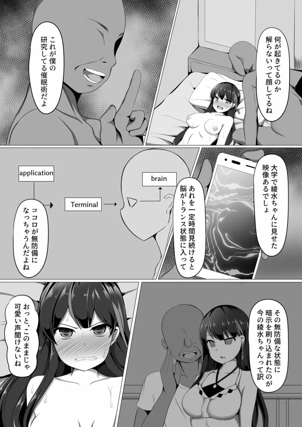 アヤミヒプノ - page8