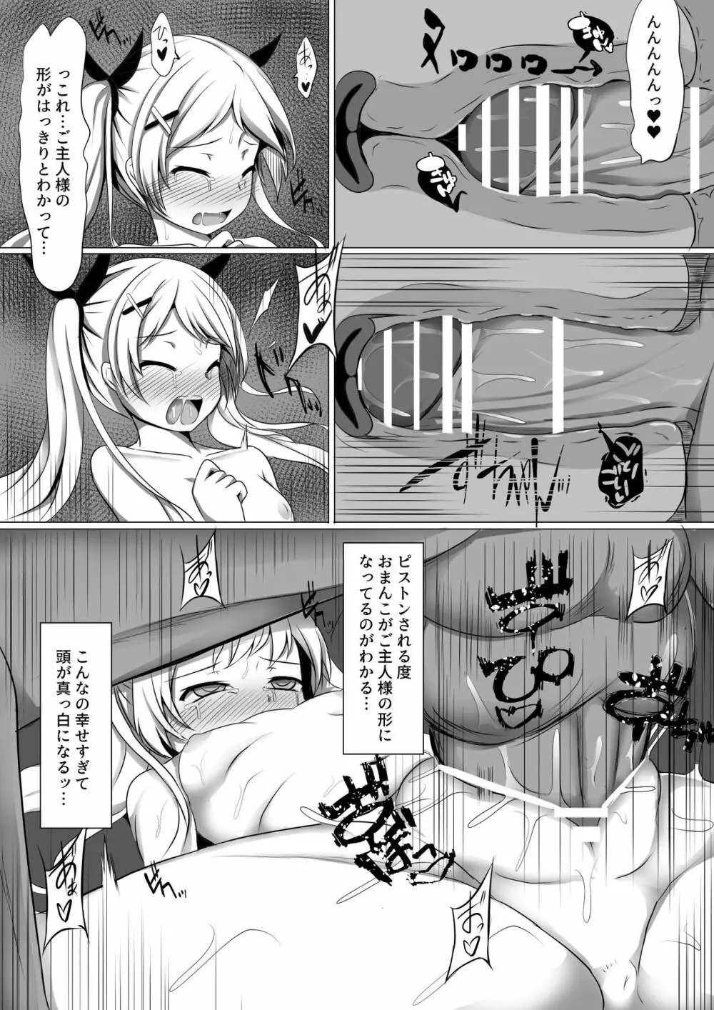 ガブリエラヒプノ - page24