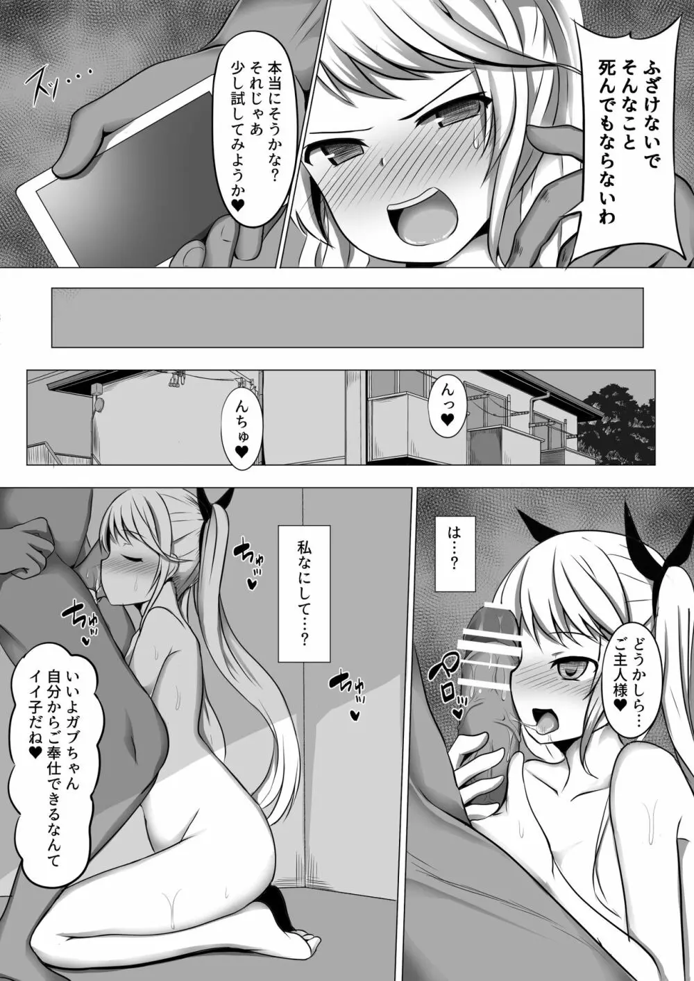 ガブリエラヒプノ - page5