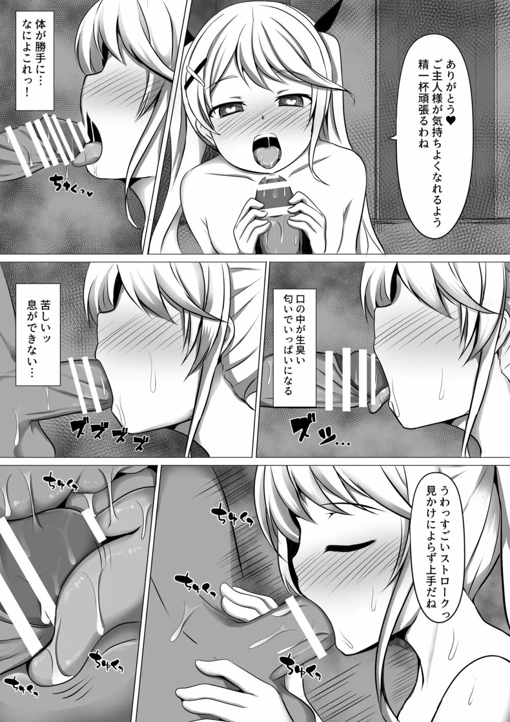 ガブリエラヒプノ - page6