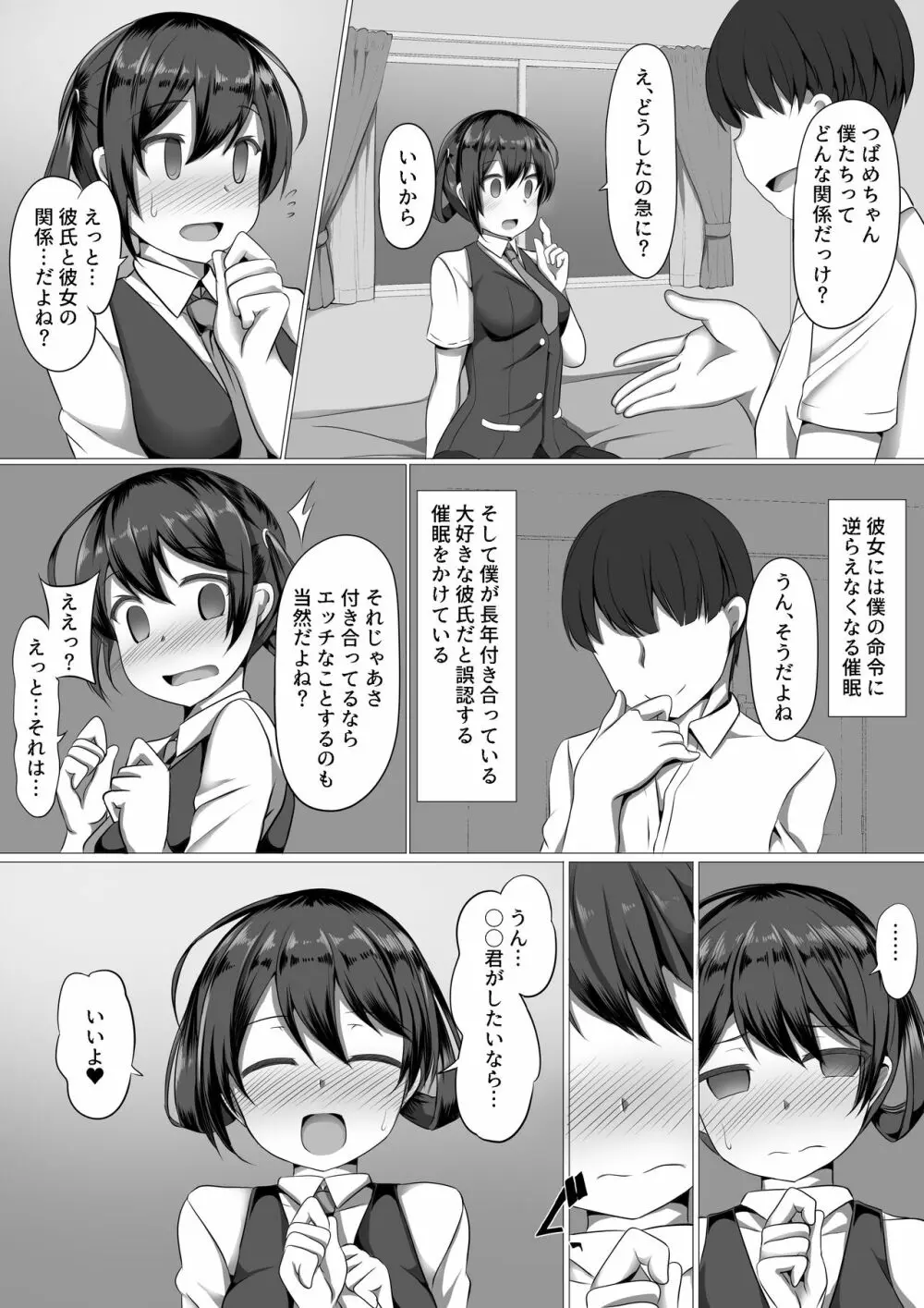 ツバメヒプノ - page4