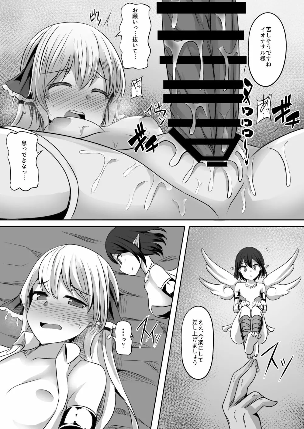 イオナサルヒプノ - page10