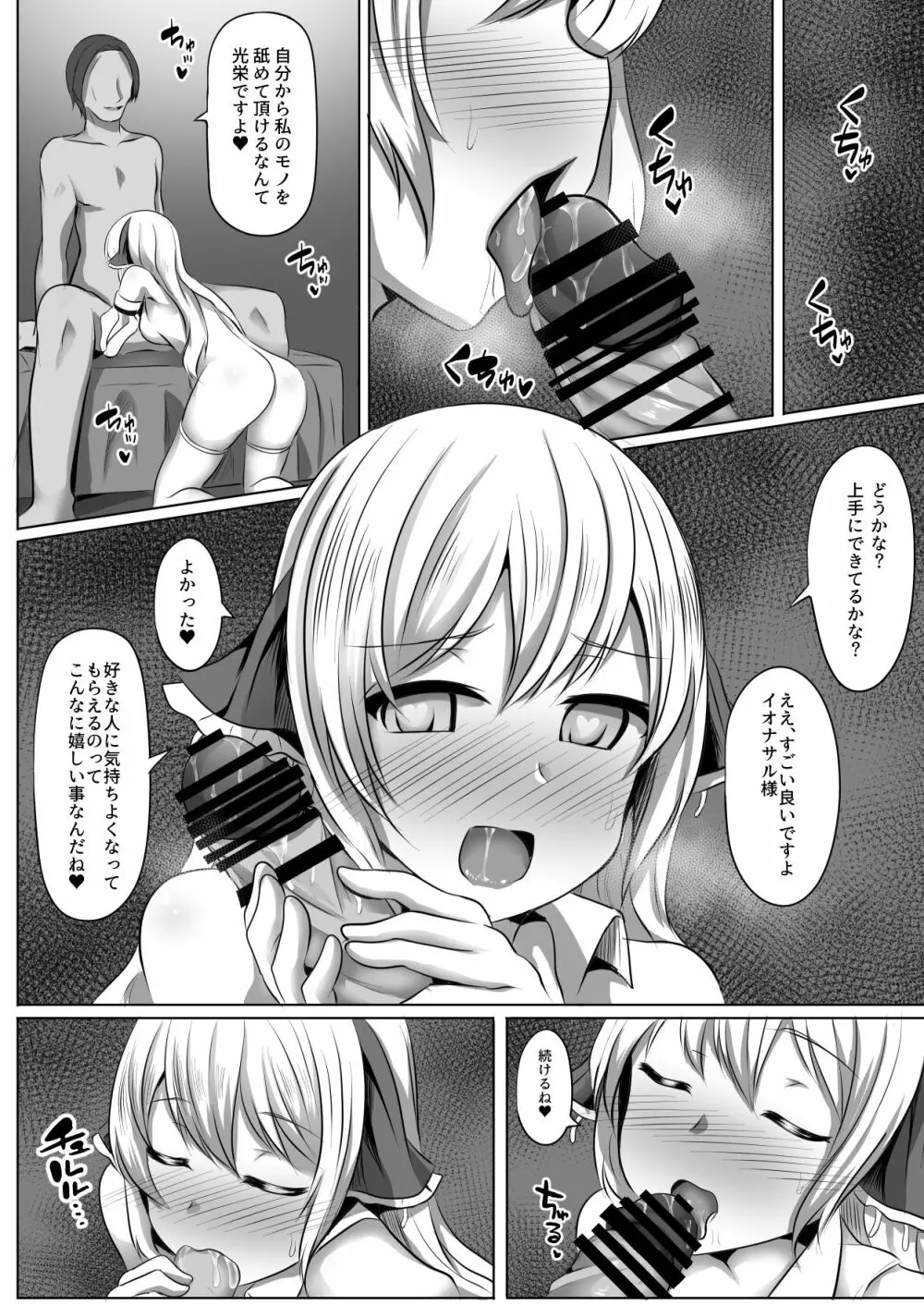 イオナサルヒプノ - page17