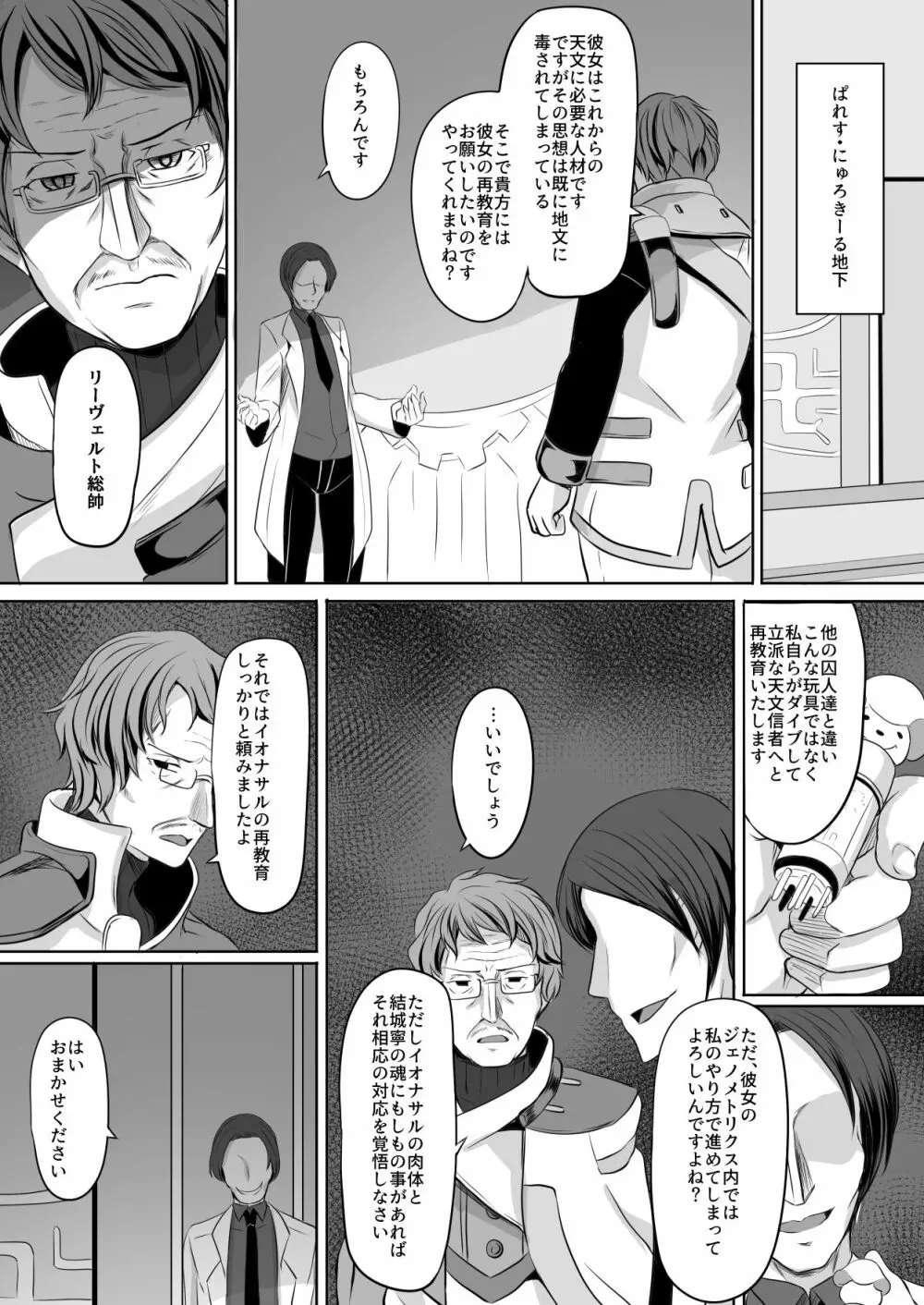 イオナサルヒプノ - page2