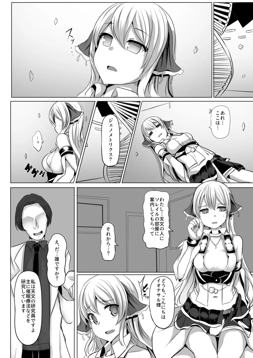 イオナサルヒプノ - page3