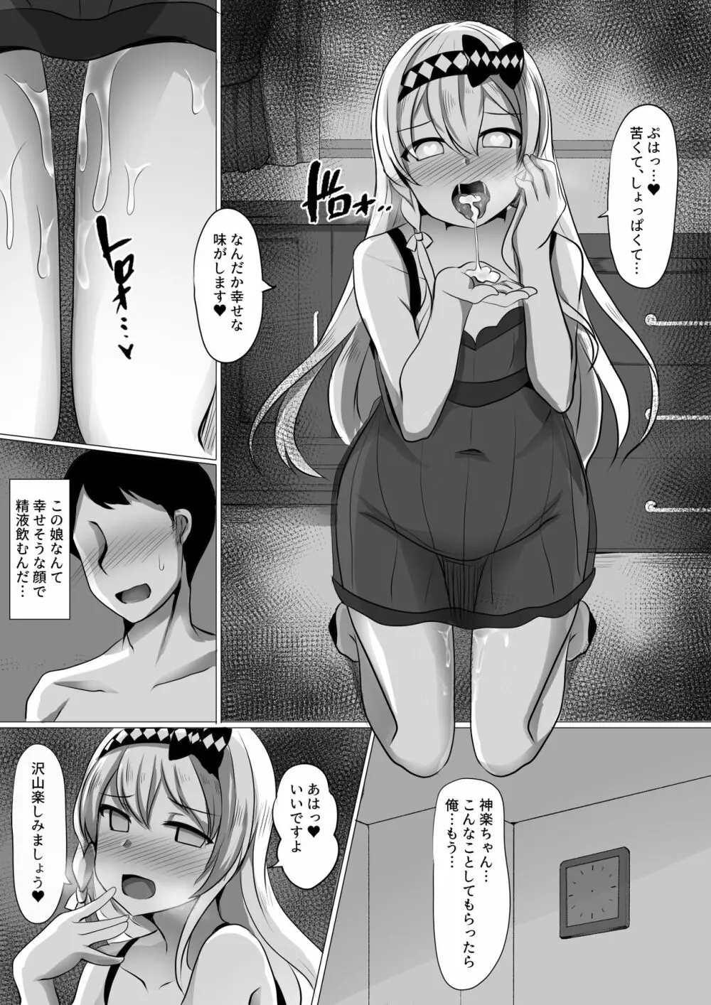 カグラヒプノ - page8