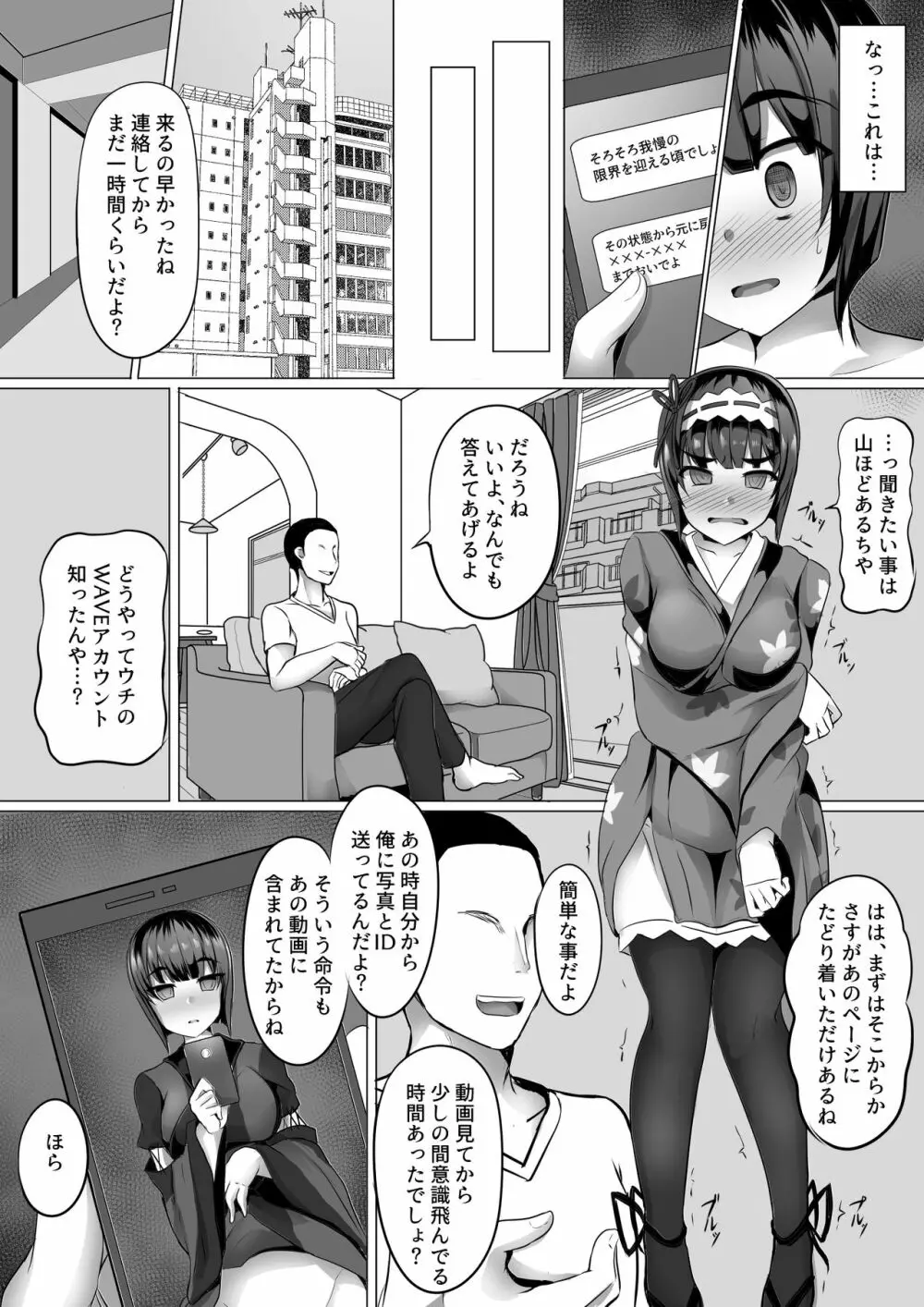 ミヤビヒプノ - page12