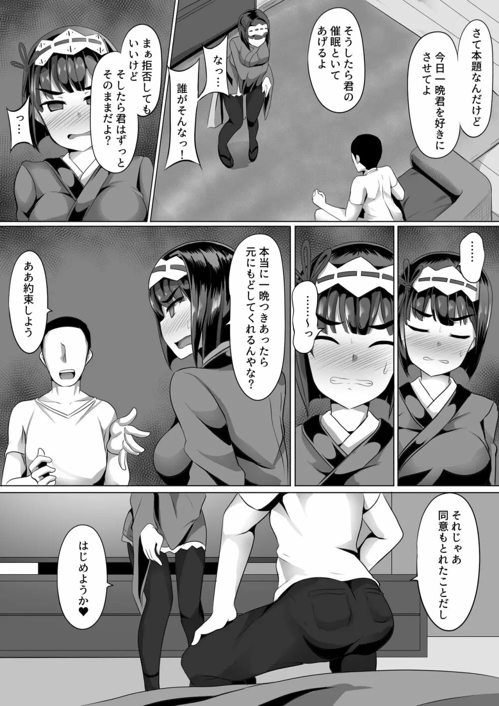 ミヤビヒプノ - page14