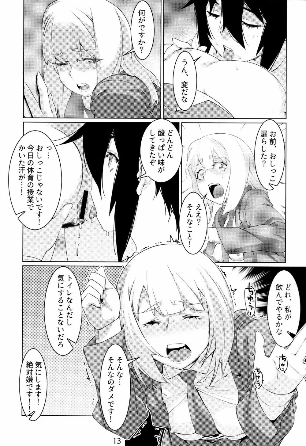 大人のおもちや16 - page12