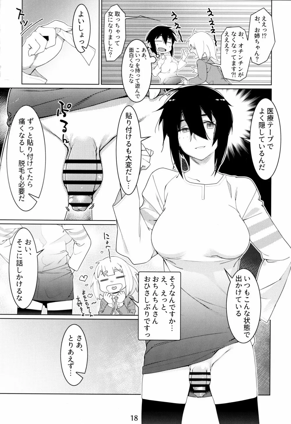 大人のおもちや16 - page17