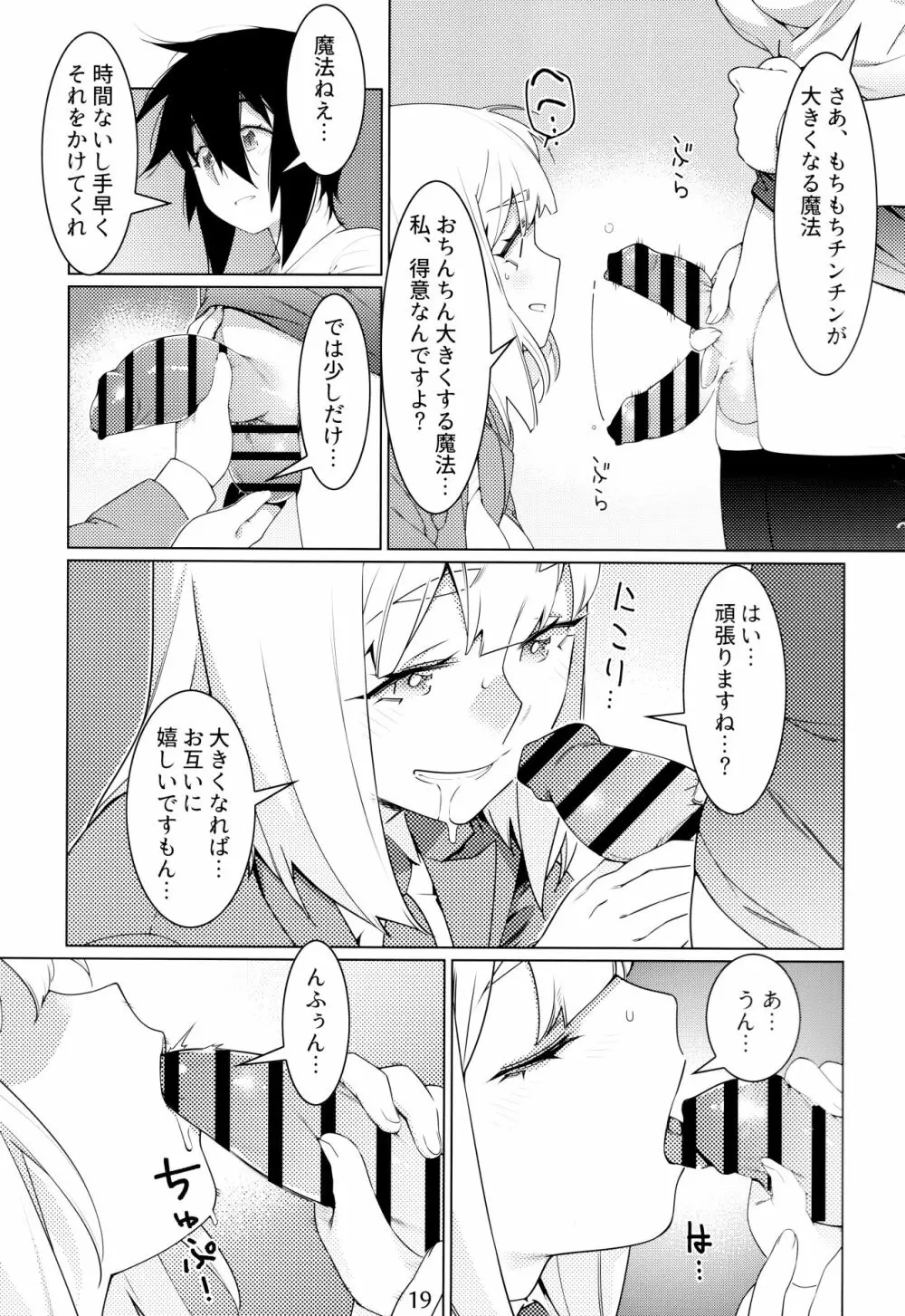 大人のおもちや16 - page18