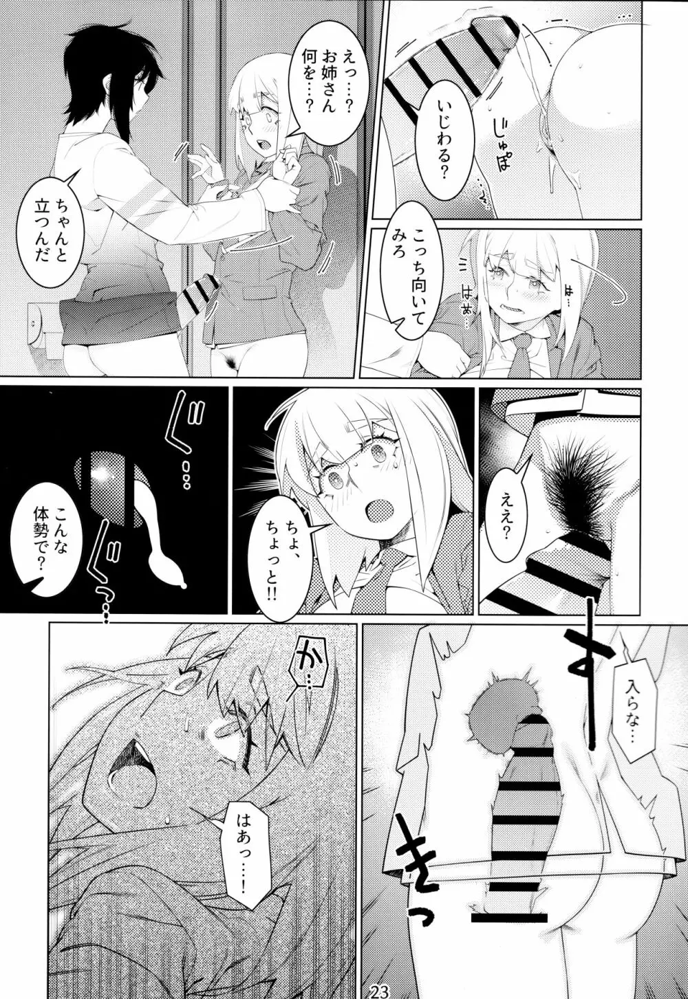 大人のおもちや16 - page22