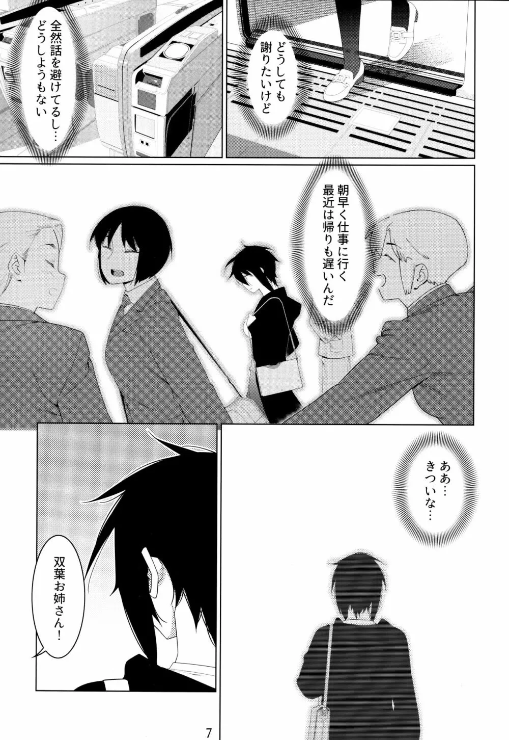 大人のおもちや16 - page6