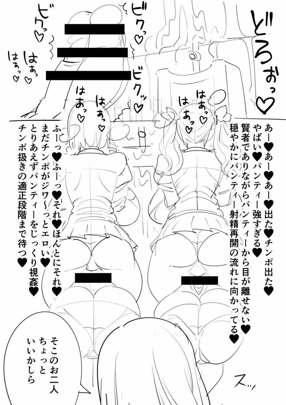 ふたなりJK - page16