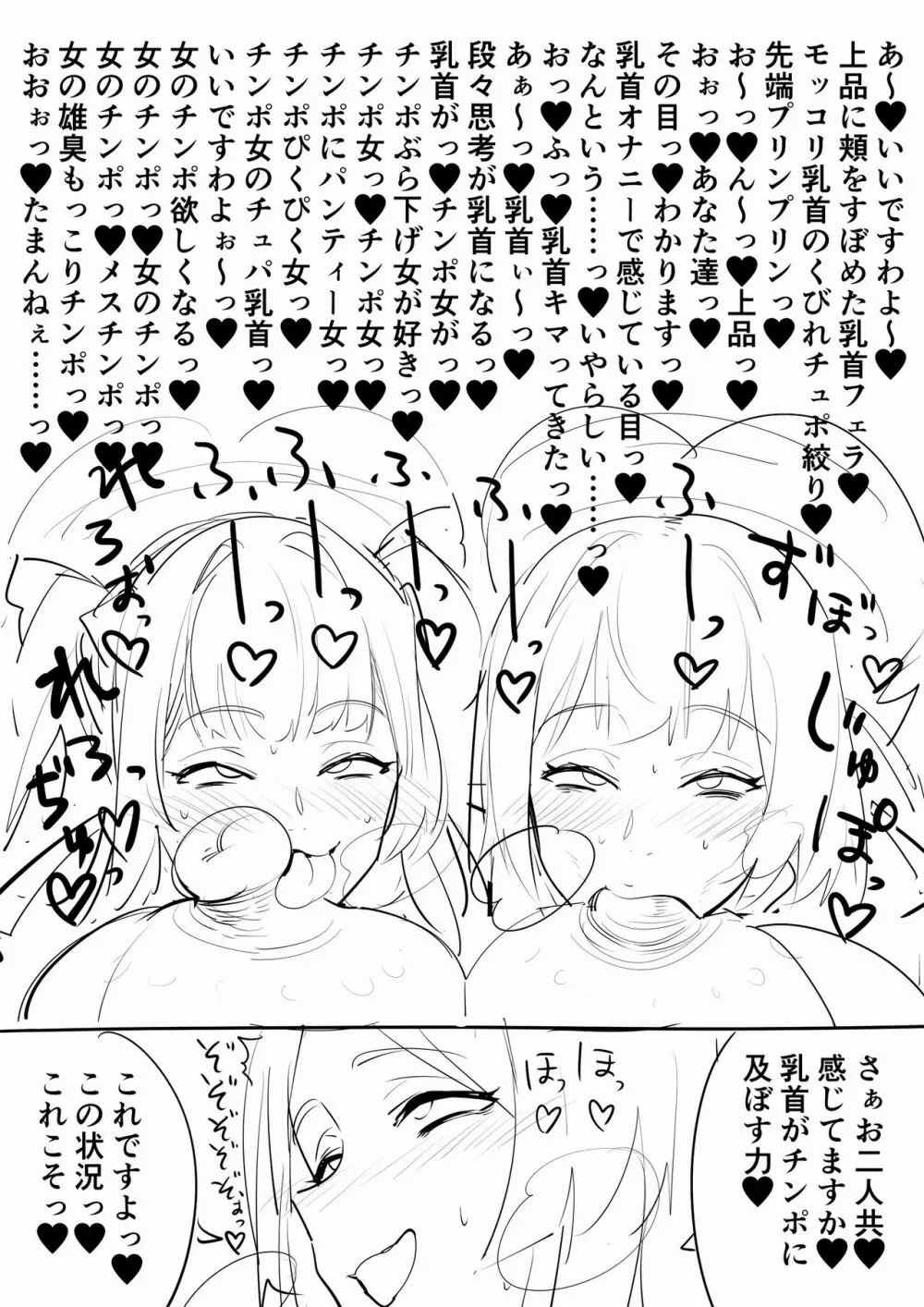 ふたなりJK - page20