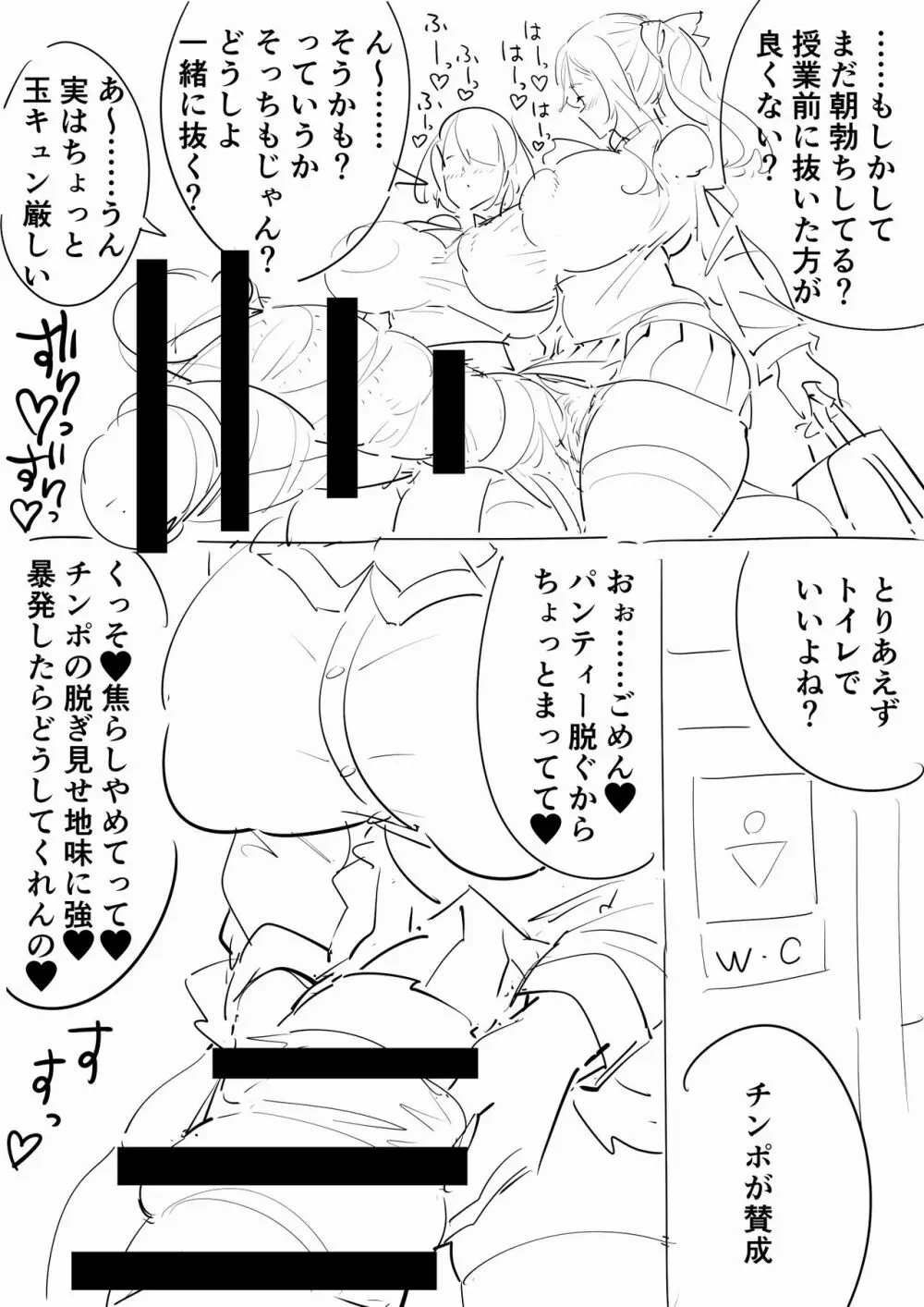 ふたなりJK - page8