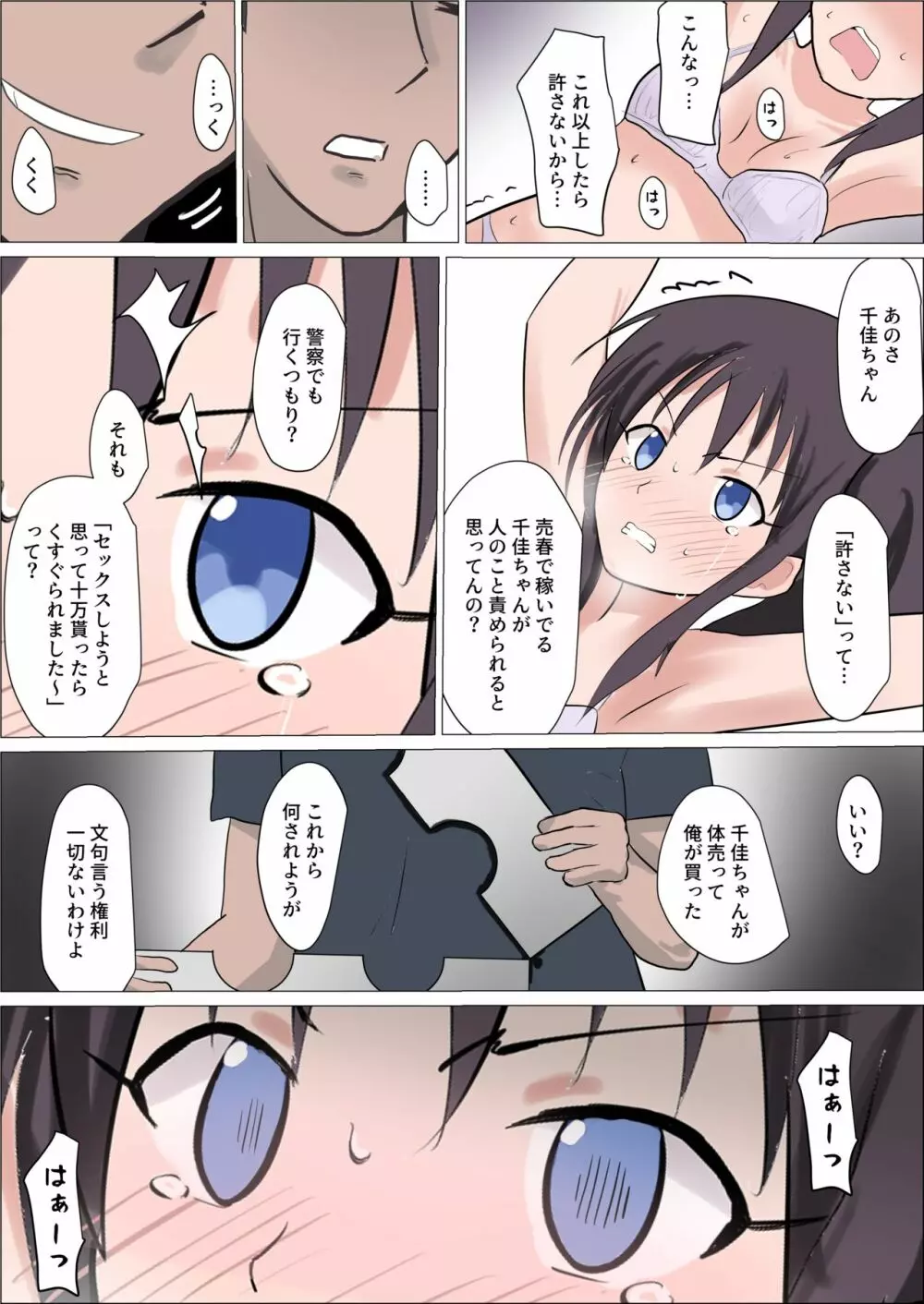 ビッチギャルvsくすぐり - page14