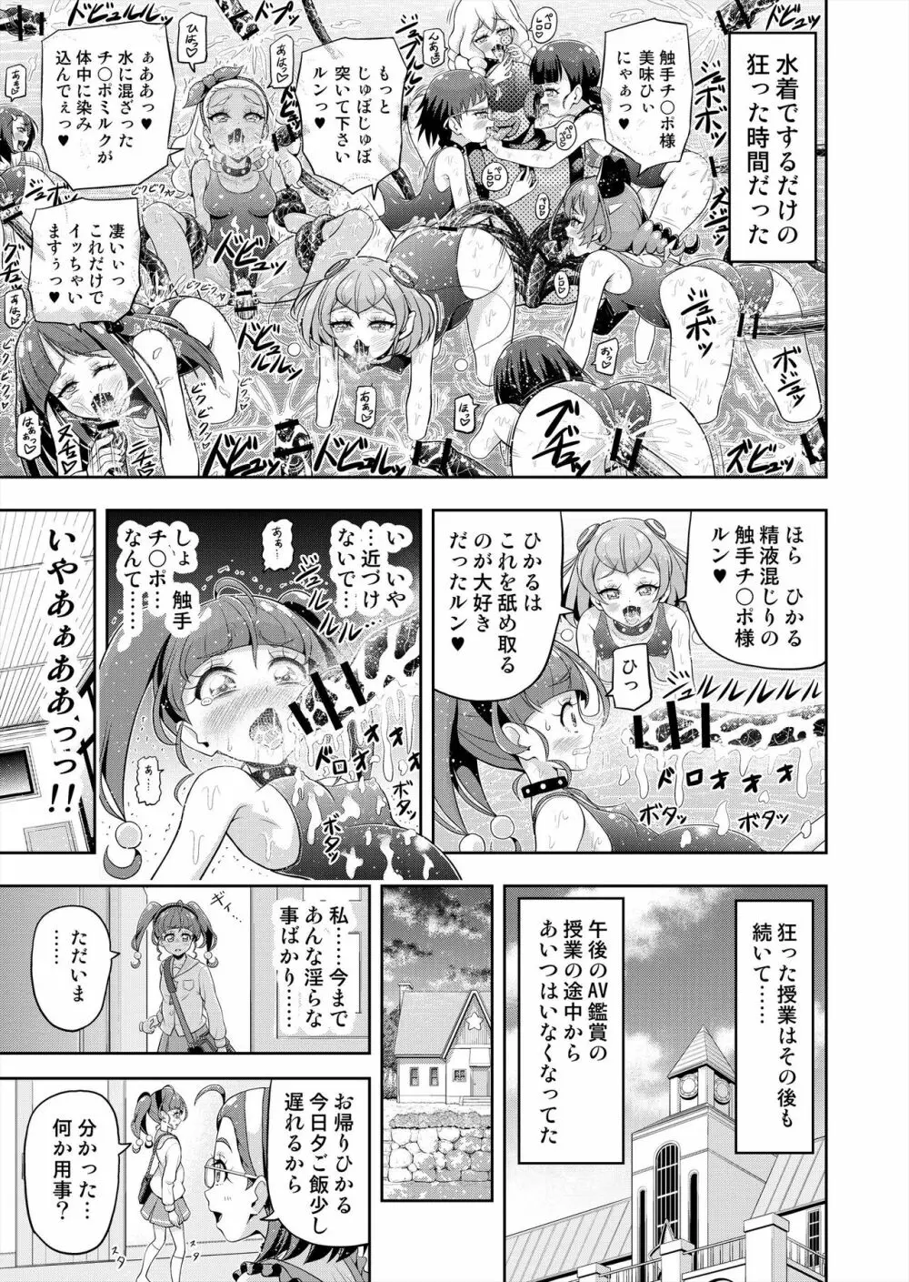 星アソビ2 - page12