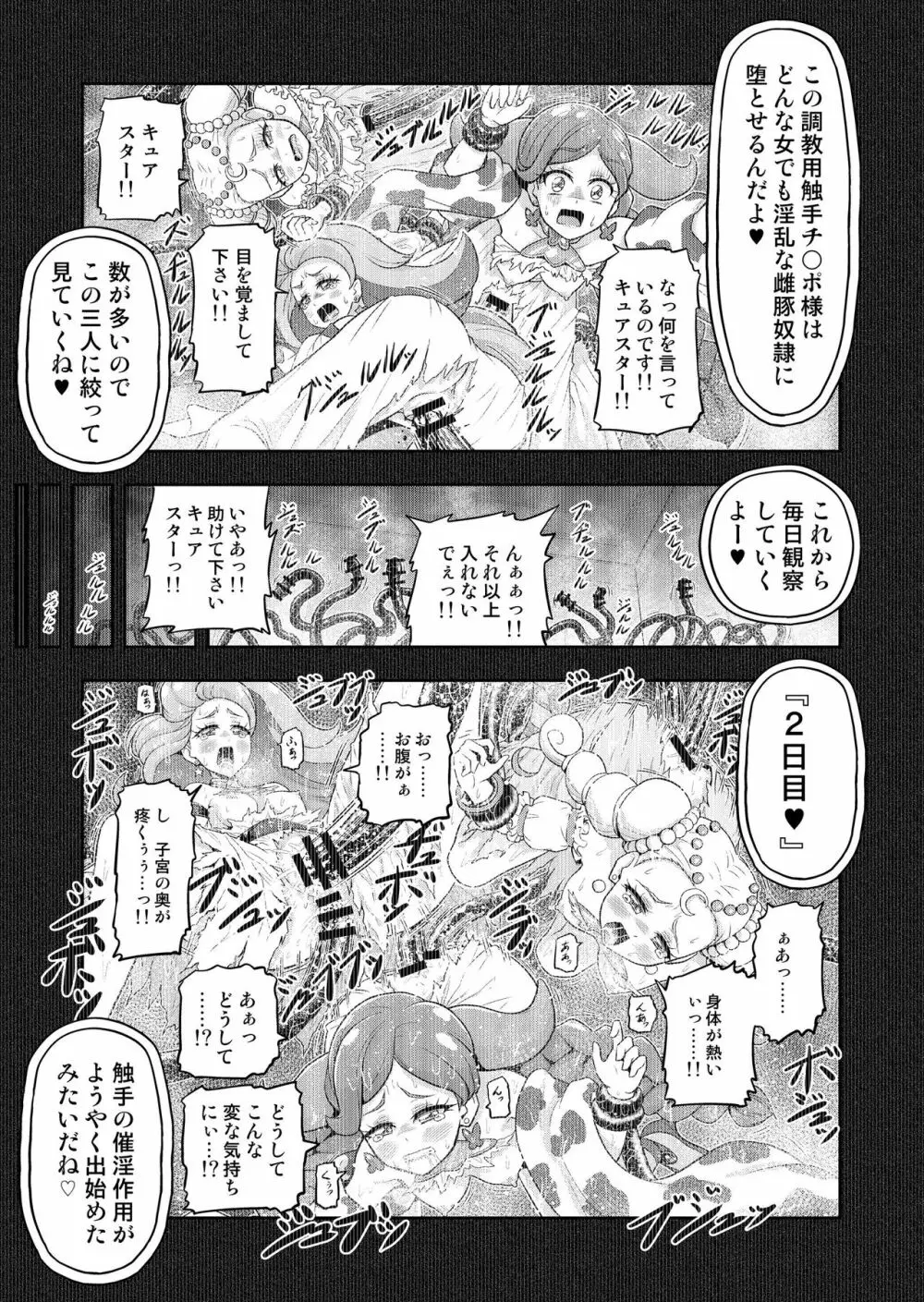 星アソビ2 - page16