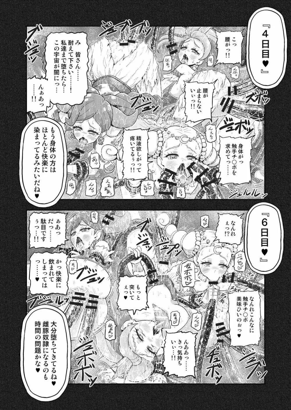 星アソビ2 - page17