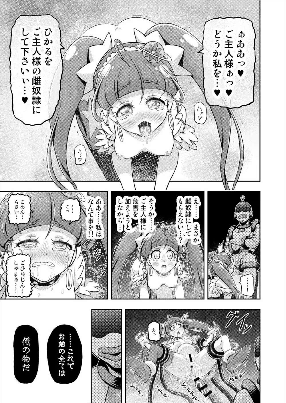 星アソビ2 - page30