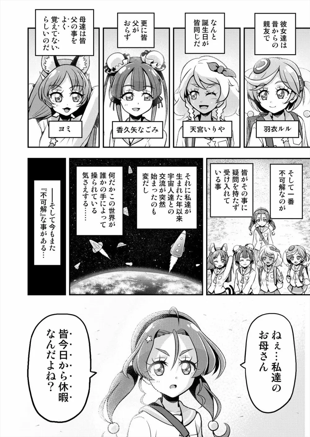 星アソビ2 - page37