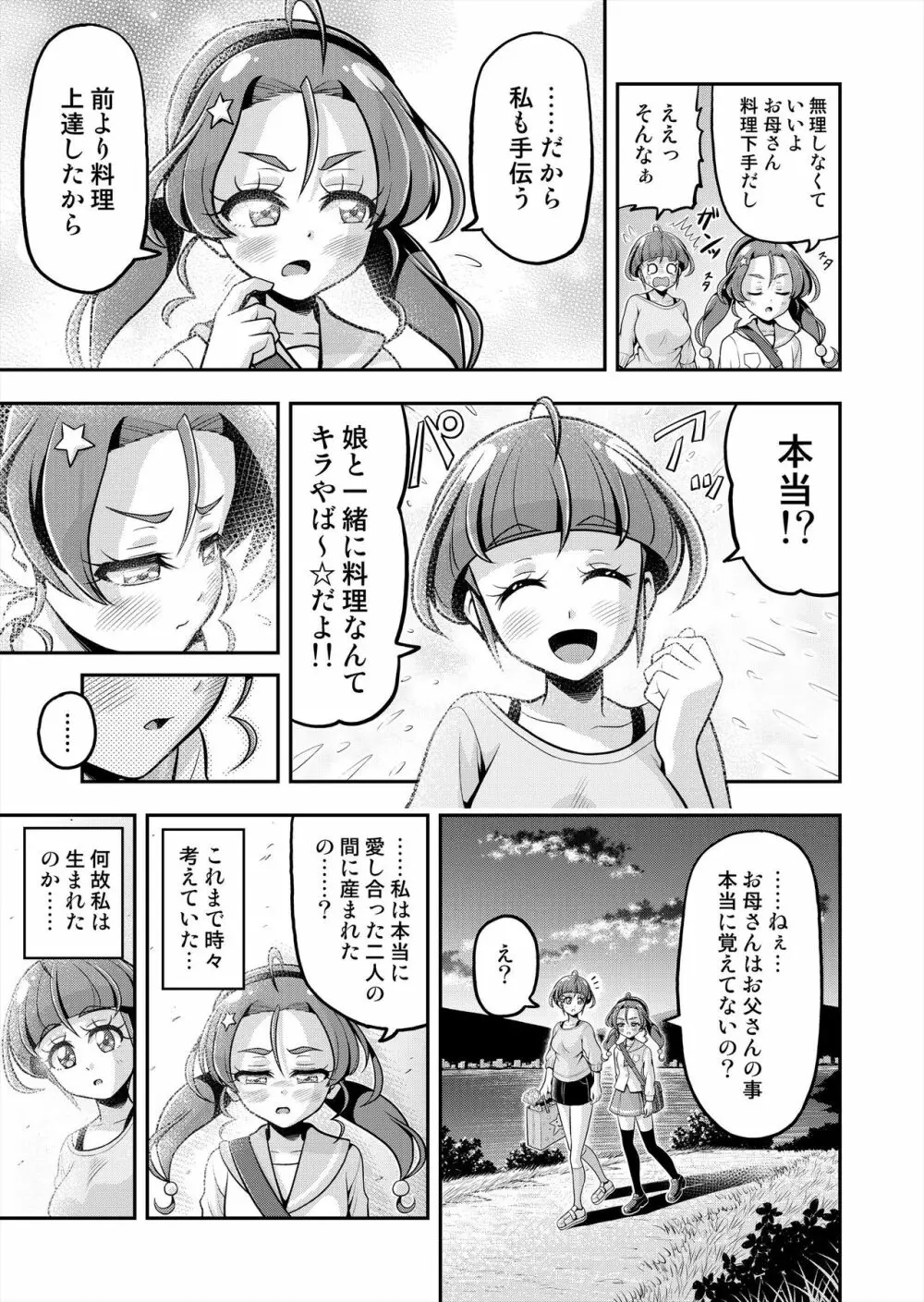 星アソビ2 - page40