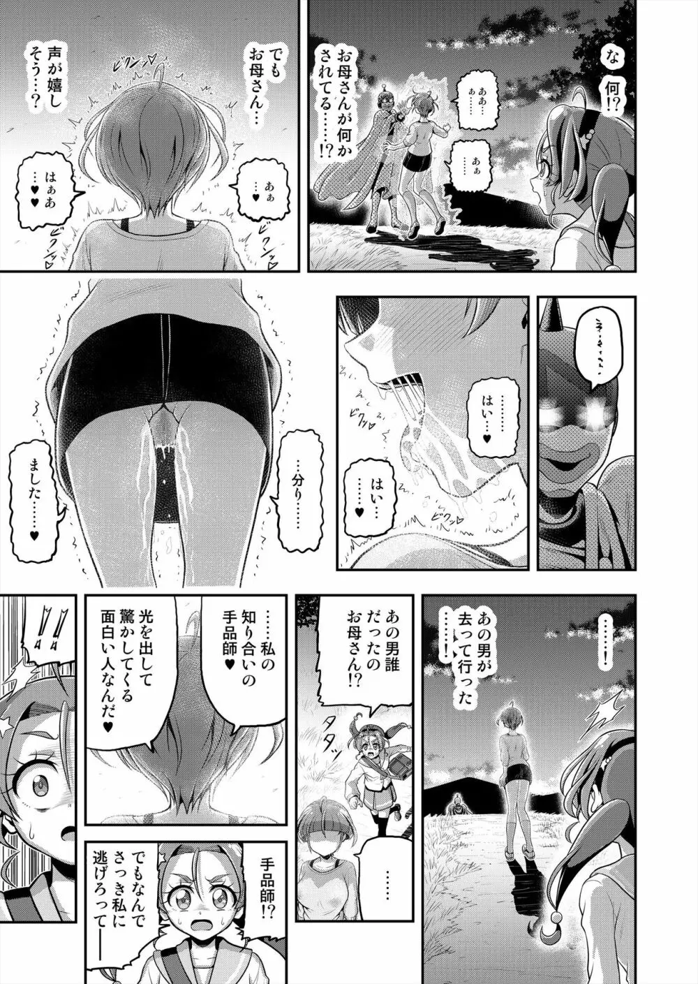 星アソビ2 - page44