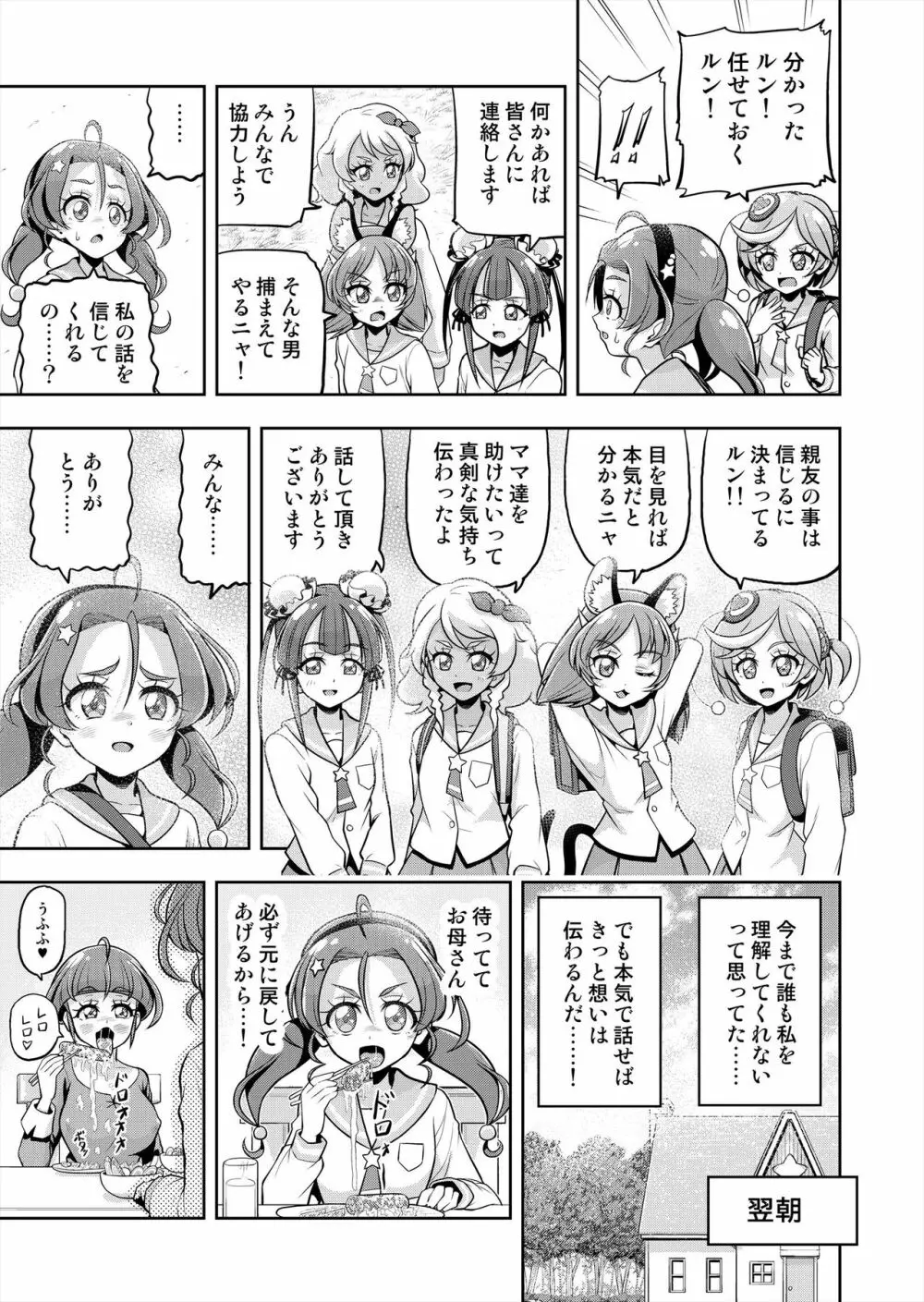 星アソビ2 - page48