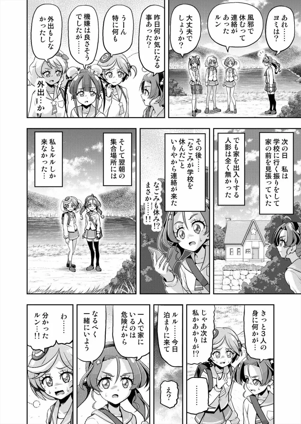 星アソビ2 - page49