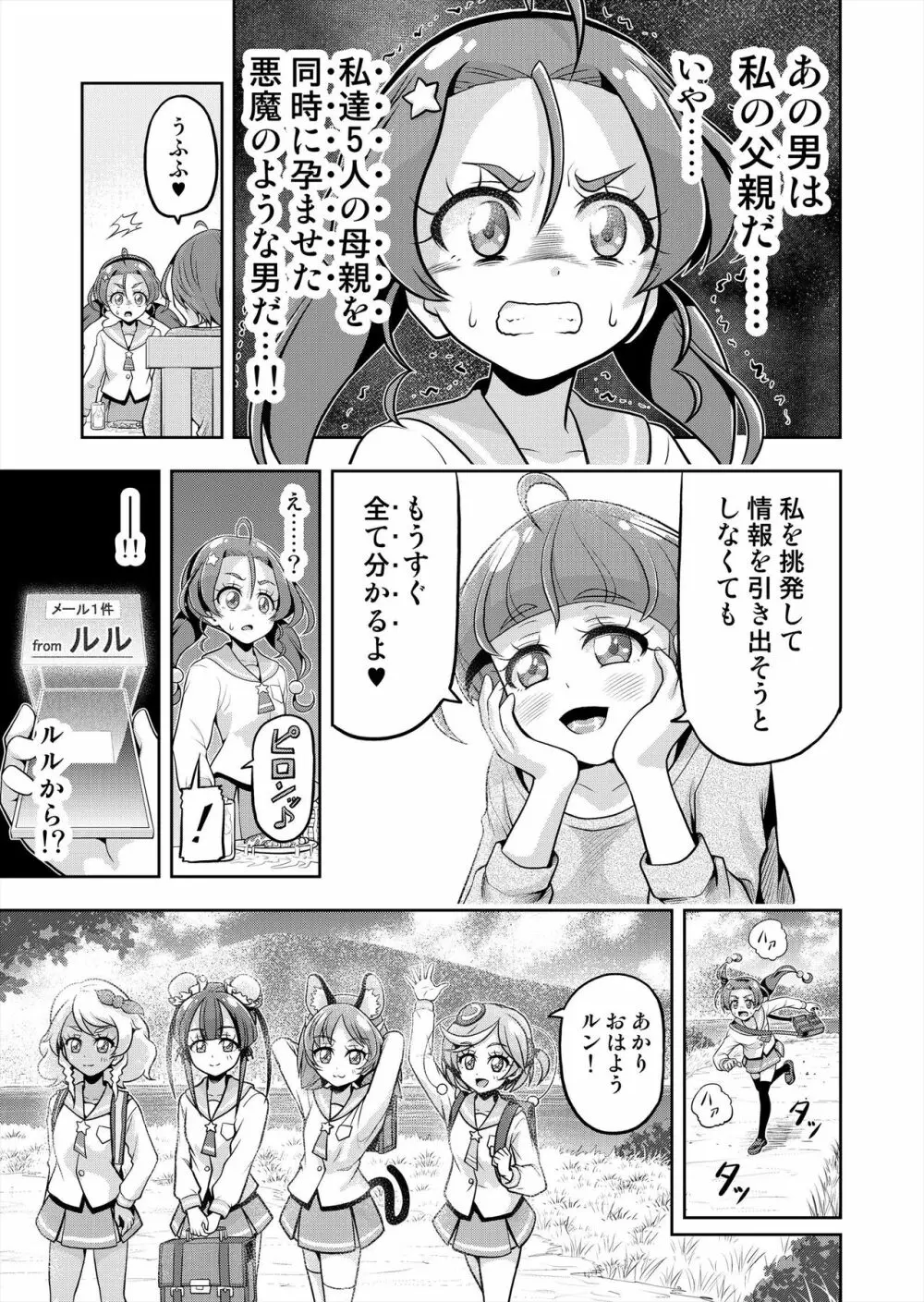 星アソビ2 - page52