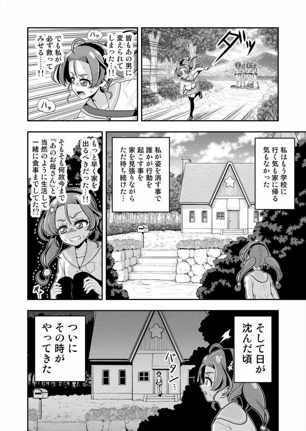 星アソビ2 - page55