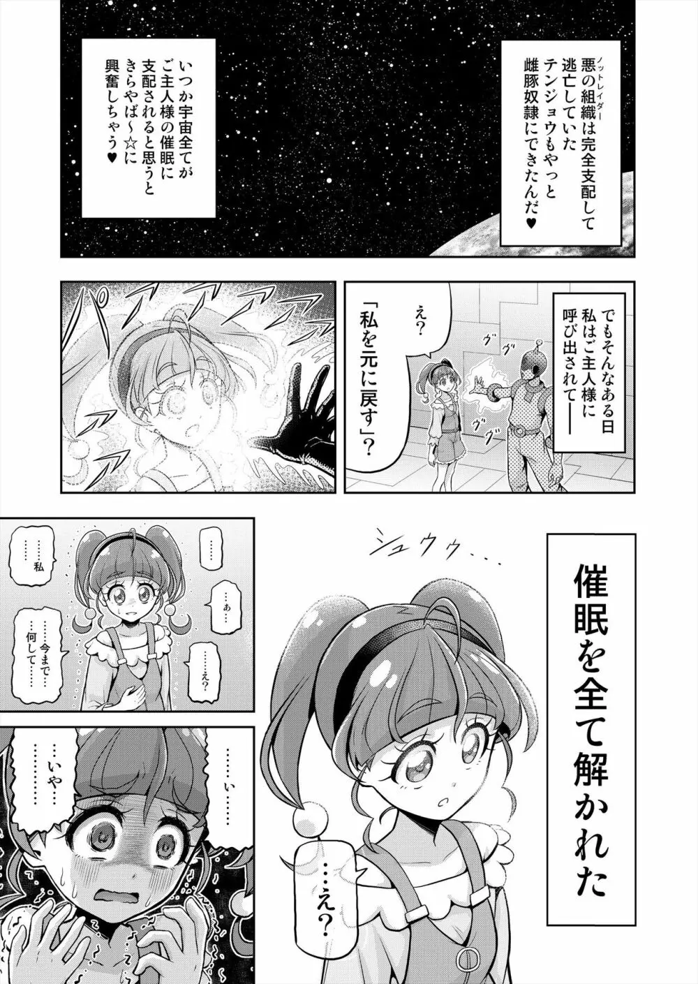 星アソビ2 - page6