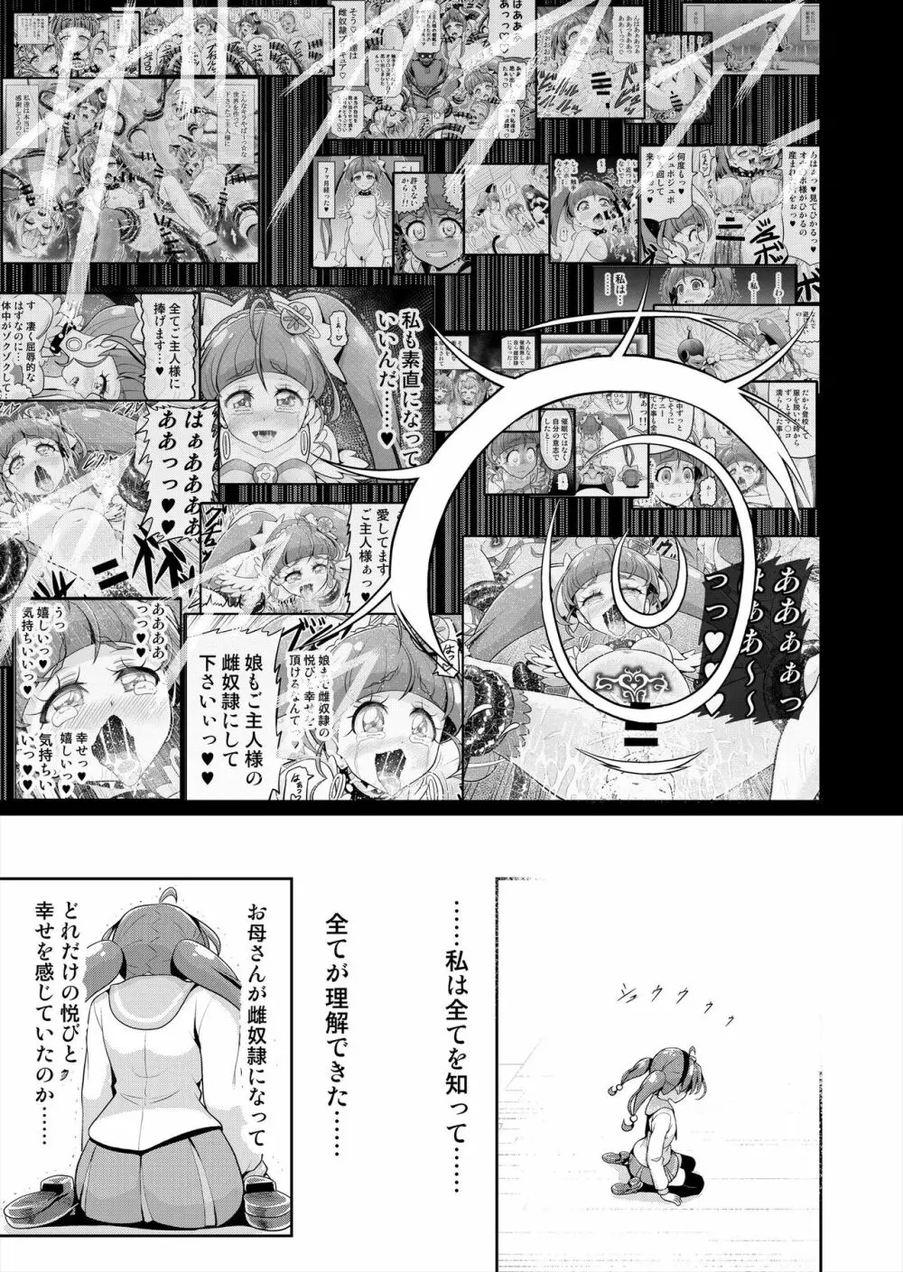 星アソビ2 - page65