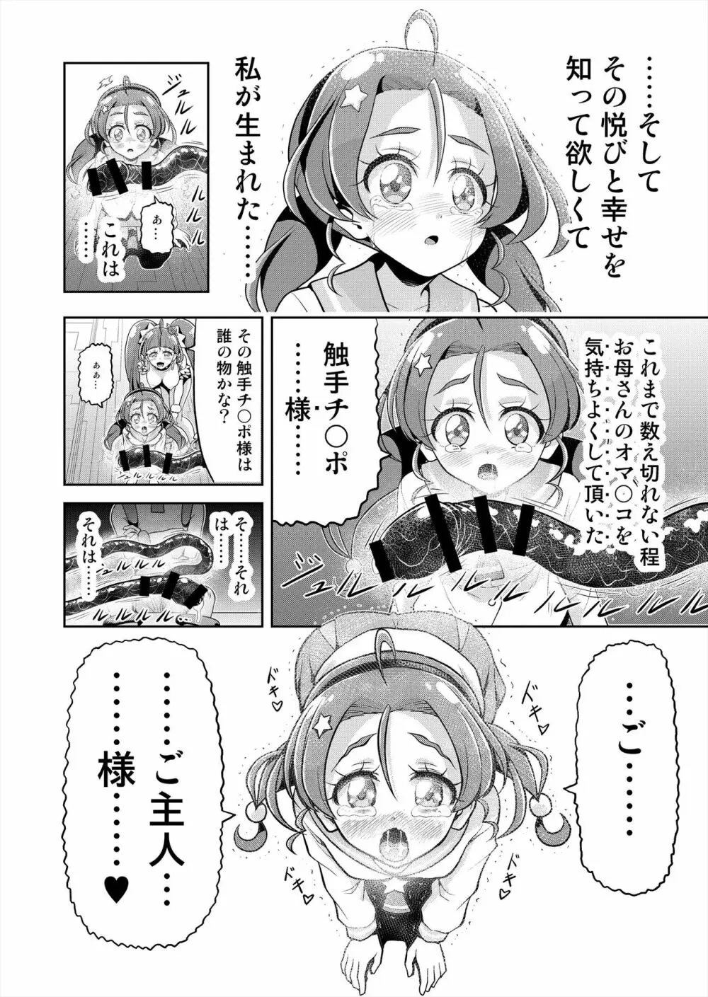 星アソビ2 - page66