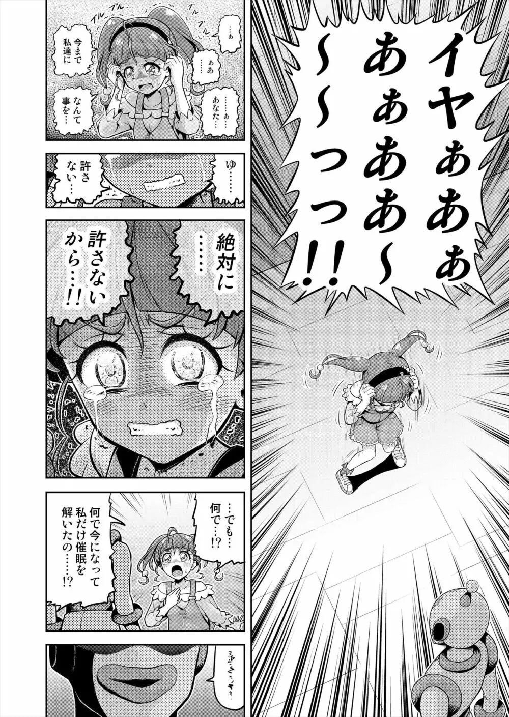 星アソビ2 - page7