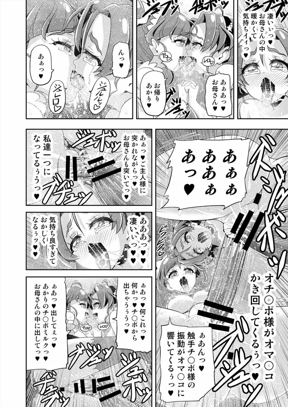 星アソビ2 - page72