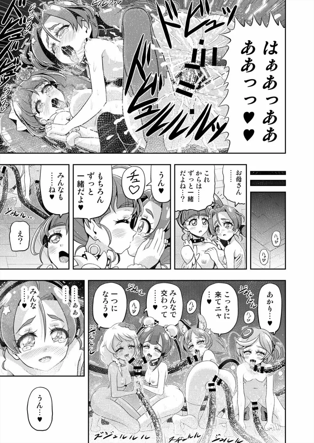 星アソビ2 - page73