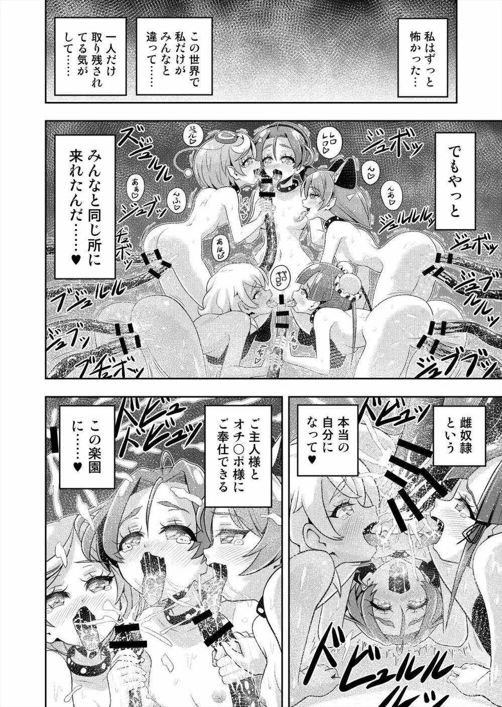 星アソビ2 - page74