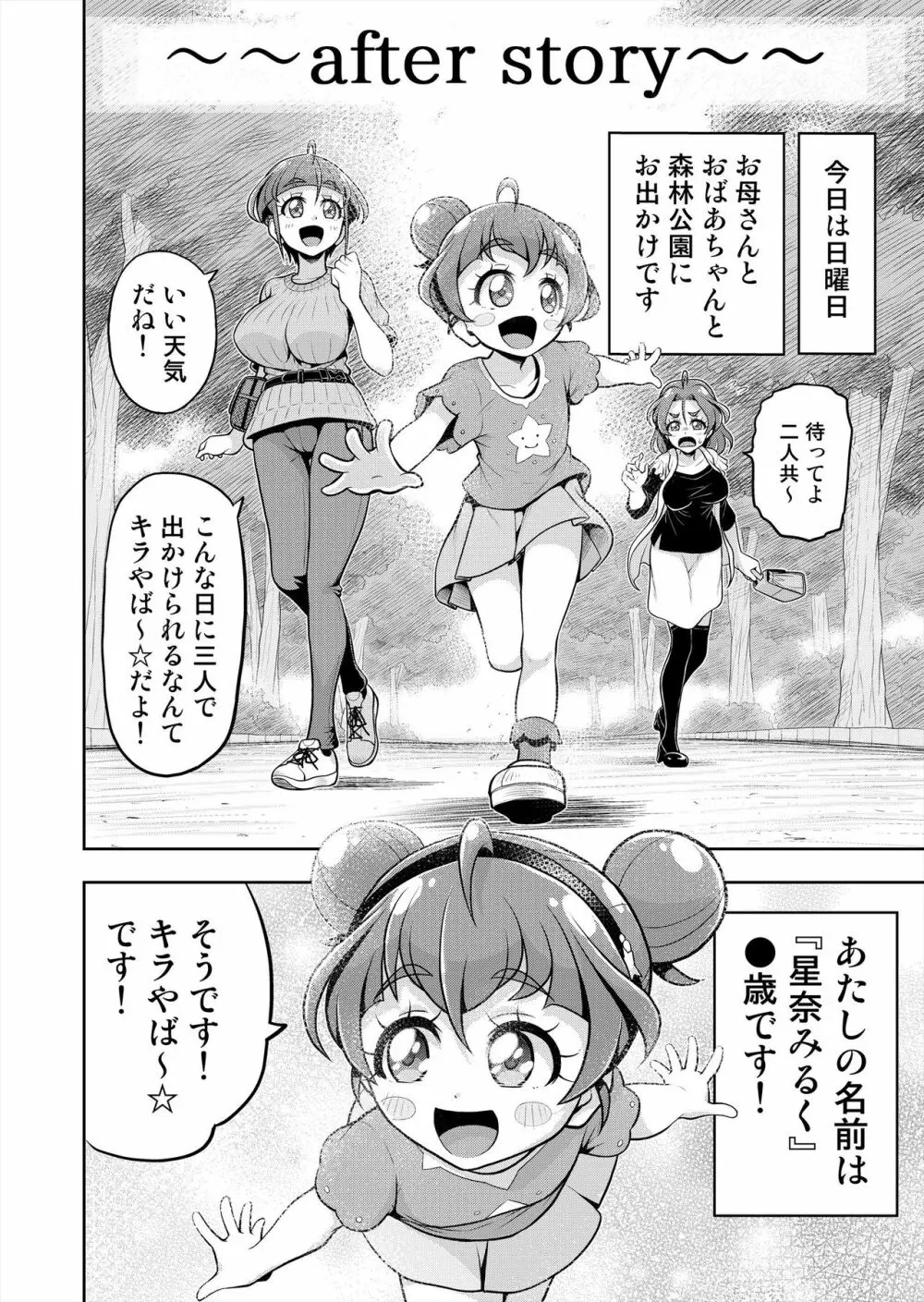 星アソビ2 - page79