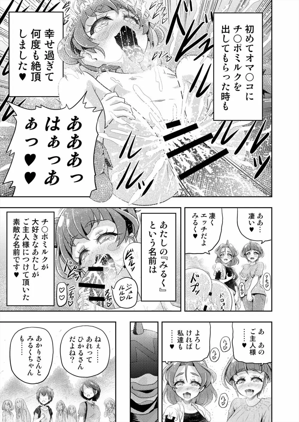 星アソビ2 - page84