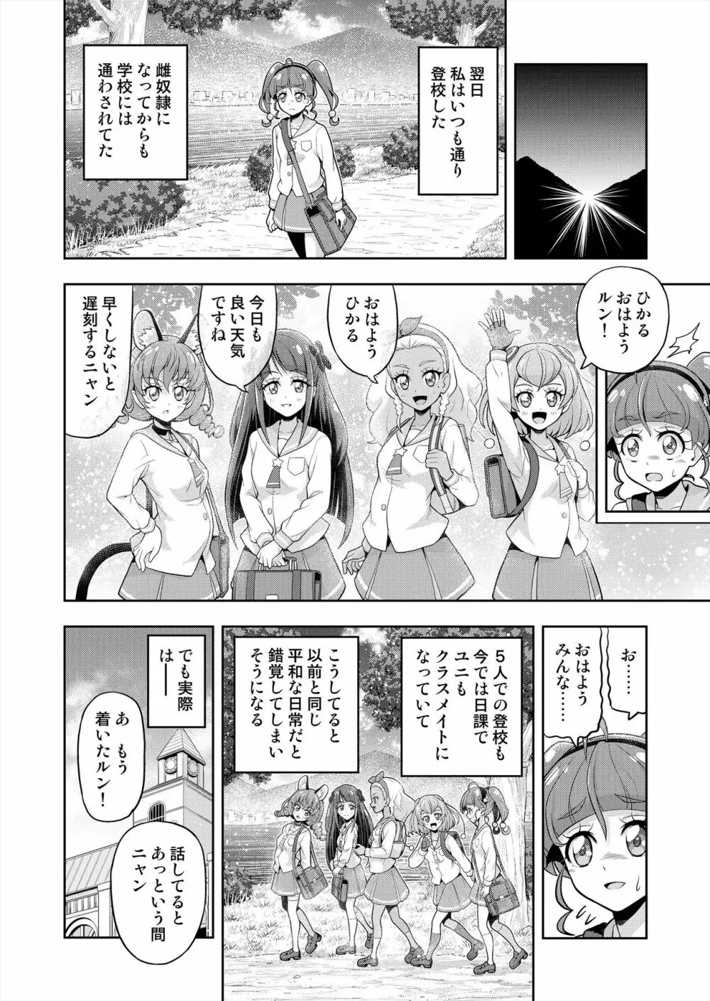 星アソビ2 - page9