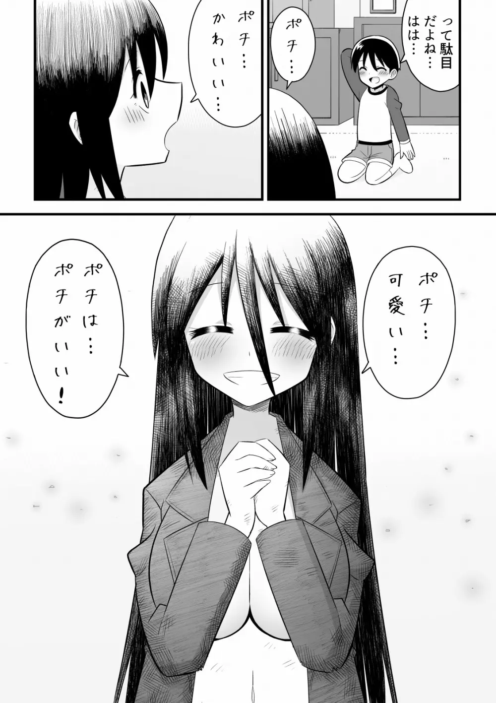 路地裏に捨てられていたお姉さんを拾った少年の話 - page5