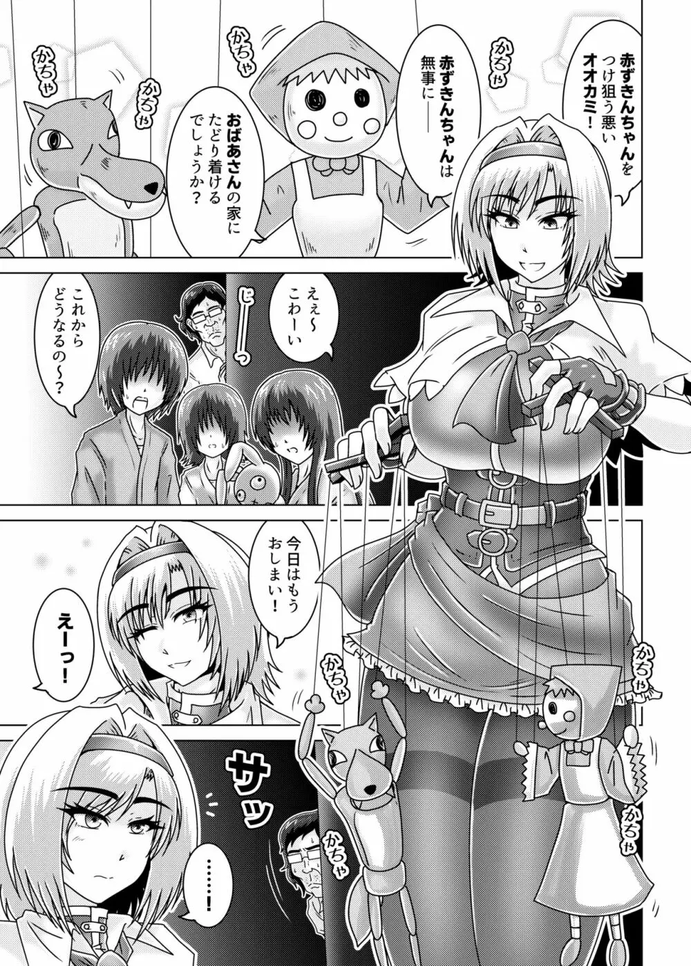 アリス・マーガトロイドのストーカー - page2